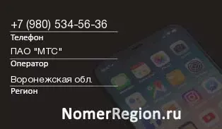 Кто звонил с 9805345636 - регион и оператор